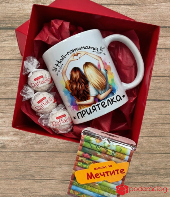 Подарък за най-добра приятелка