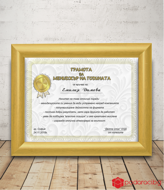 Diploma for Manager of the Year + gift frame