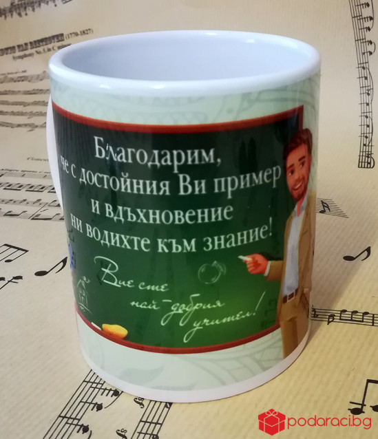 Чаша за учител за дипломиране