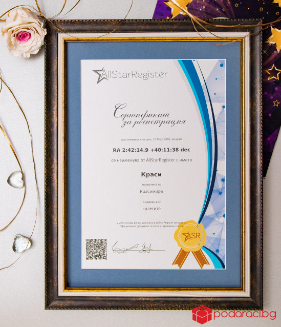 Give a real star for a common occasion
