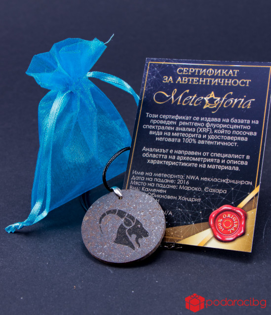 Медальон с истински метеорит и гравирана зодия