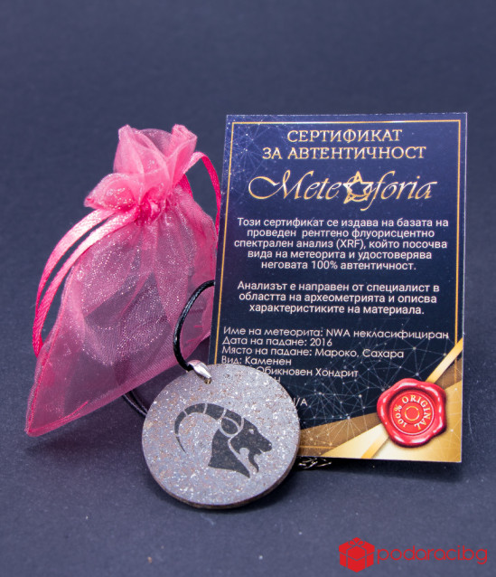 Медальон с истински метеорит и гравирана зодия
