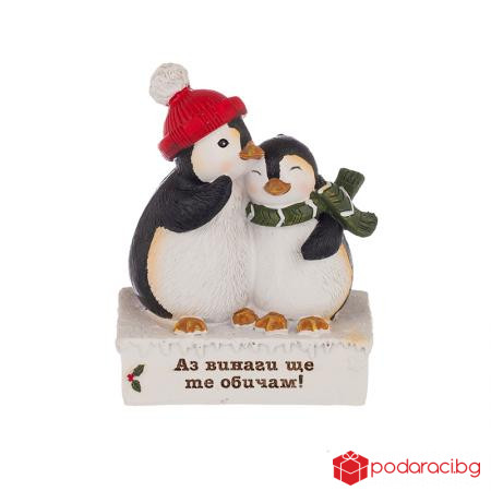 Коледни пингвини с надпис - Аз винаги ще те обичам!