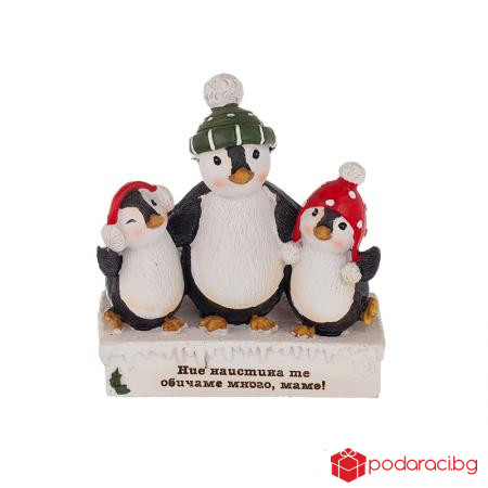 Коледни пингвини с надпис - Ние наистина те обичаме много, мамо!