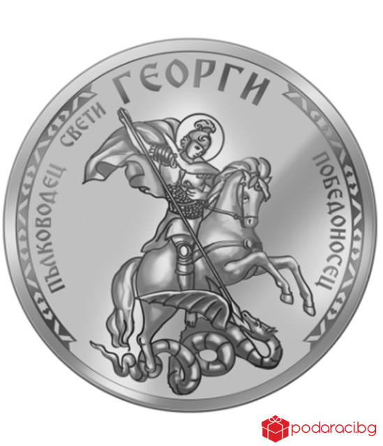 Сребърен медальон Свети Георги