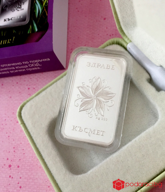 Сребърно кюлче с пожелание за здраве и късмет за Цветница