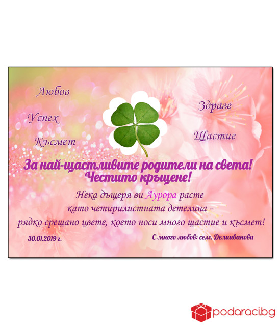 A real clover for luck! For a newborn baby girl