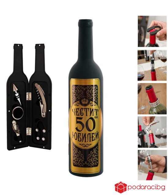 Кутия бутилка с аксесоари за вино за юбилей