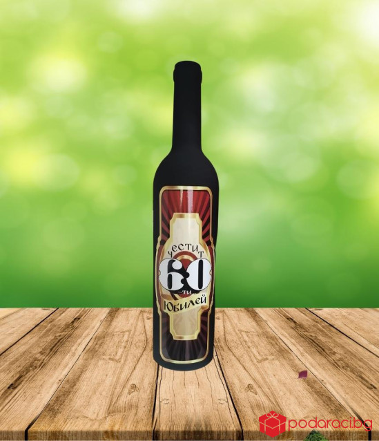 Кутия бутилка с аксесоари за вино за юбилей