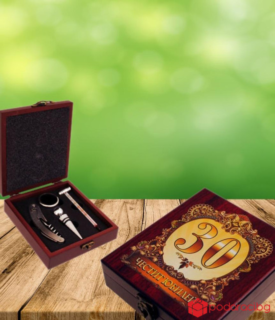 Аксесоари за вино в дървена кутия ЧЕСТИТ ЮБИЛЕЙ с изписани години