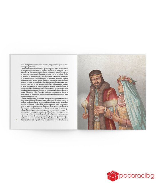 Исторически приказки: Асен и Петър