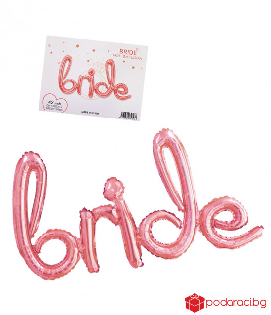 Балон с надпис BRIDE