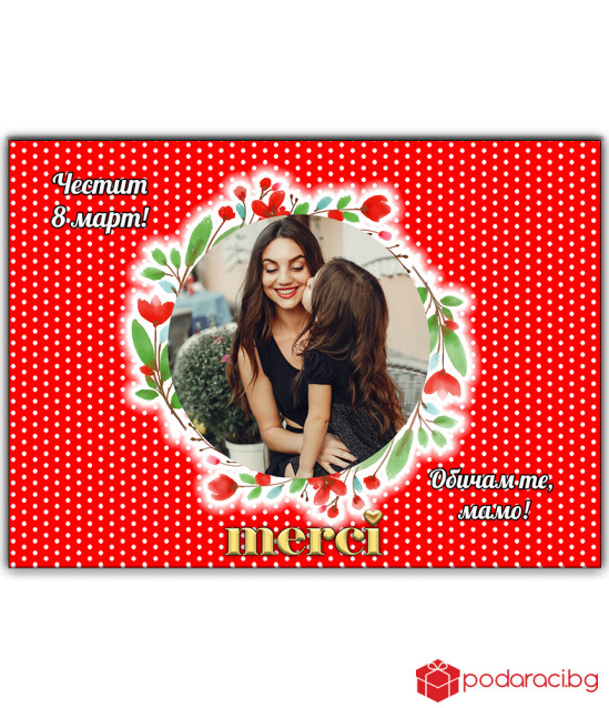 Бонбони Merci с ваша снимка и послание