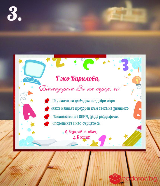 Персонализирани бонбони Меrci за учител