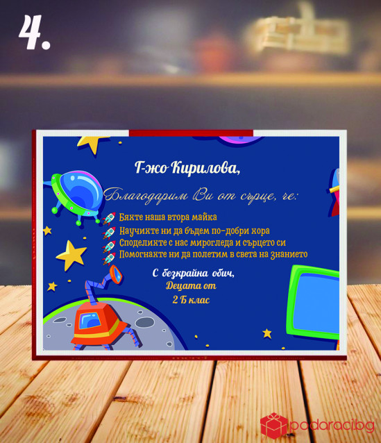 Персонализирани бонбони Меrci за учител