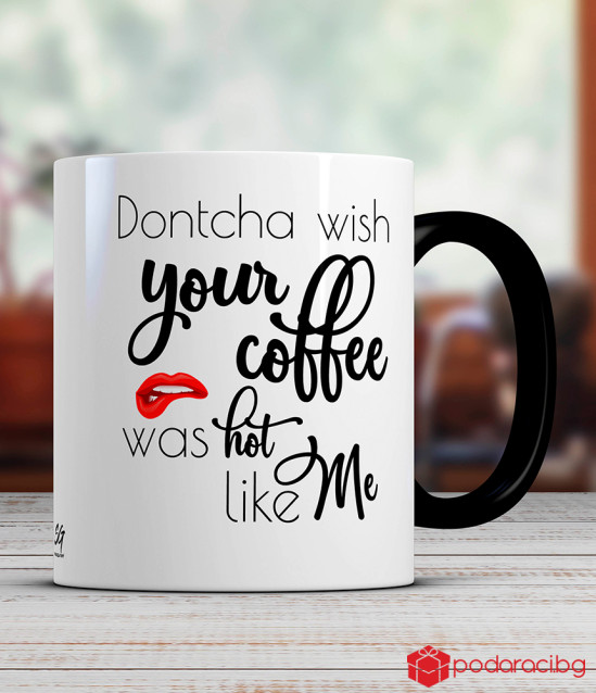 Керамична чаша с надпис Dontcha wish your coffee was hot like me