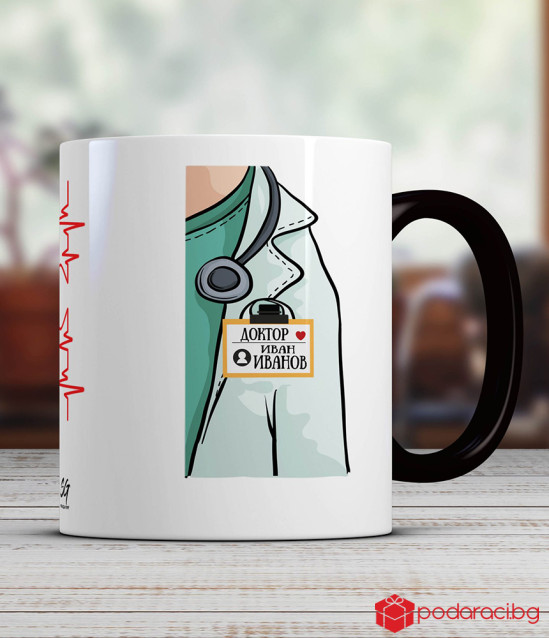 Чаша за лекар с име