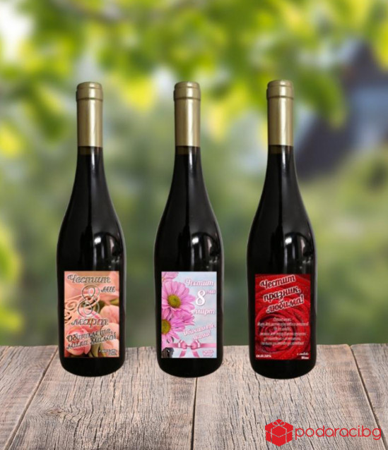 Червено вино Astela с персонализиран етикет за 8 март