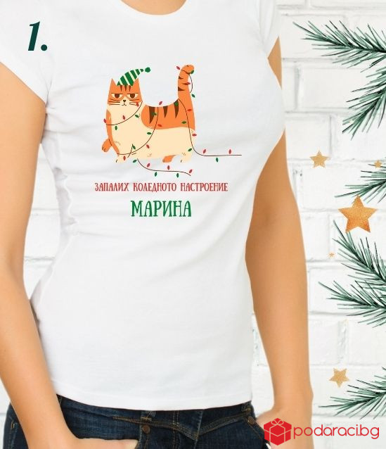 Персонализирана дамска коледна тениска