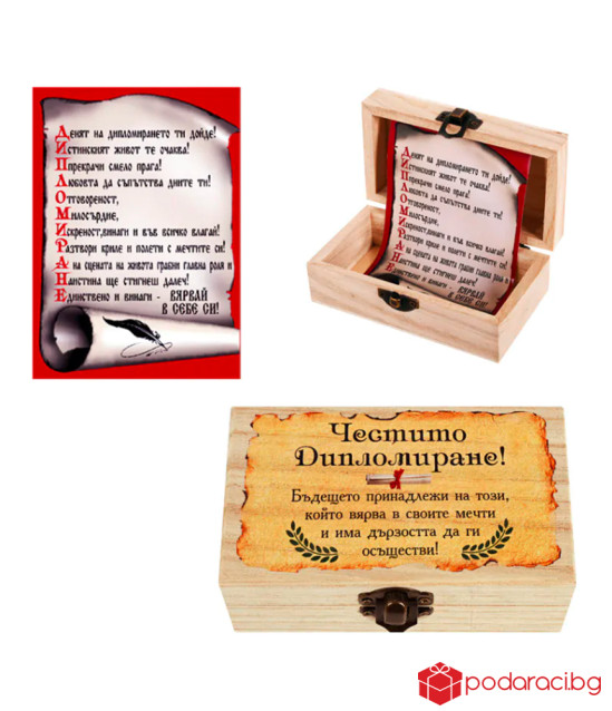 Кутийка с пожелание за дипломиране