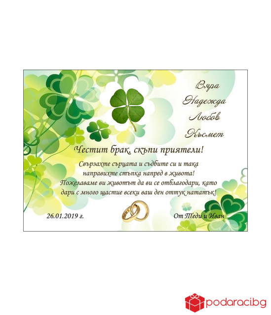 Wedding Wishing you in a frame with a real Detelinka