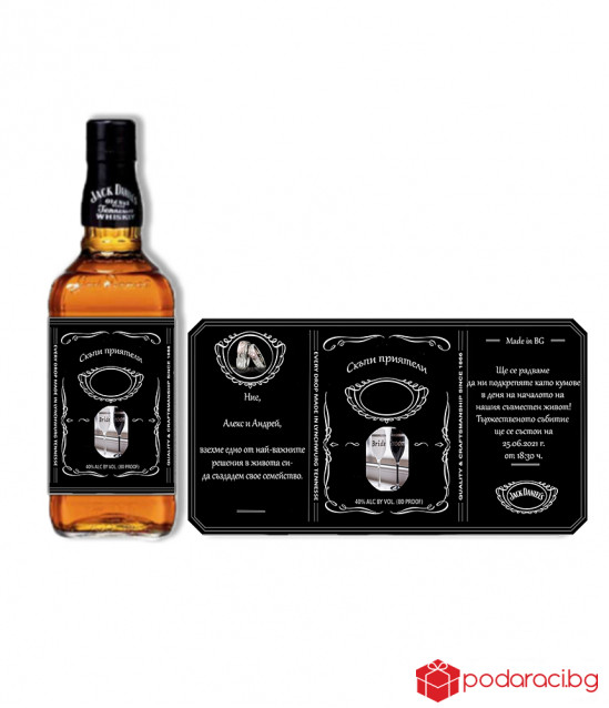 Джак Даниелс с персонализиран етикет за кумове