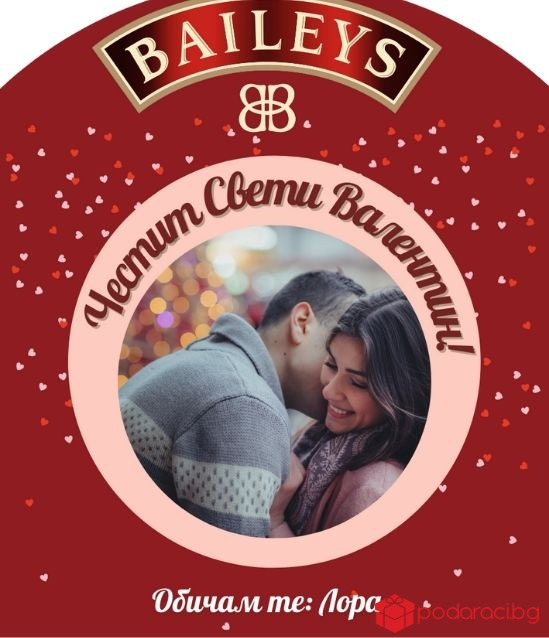 Персонализиран Бейлис за Свети Валентин