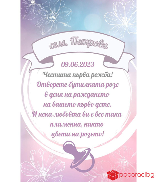 Сватбена кошница с грамота и различни видове алкохол