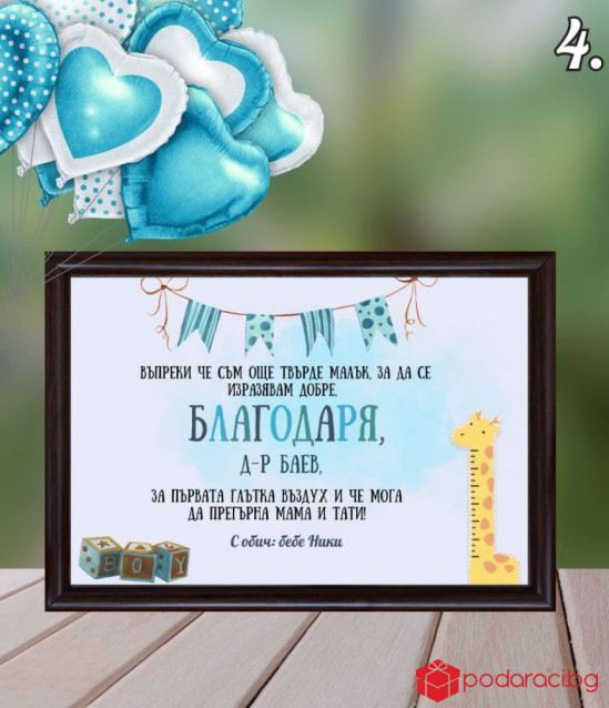 Персонализиран колаж Благодаря за акушерка