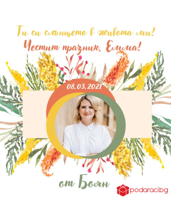 Вино с персонализиран етикет със снимка за любима жена