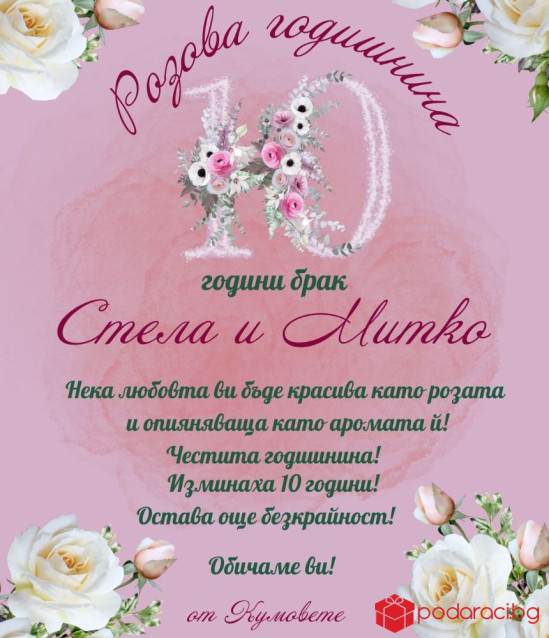 Вино с персонализиран етикет розова годишнина