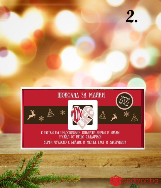 Коледен шоколад със забавен надпис