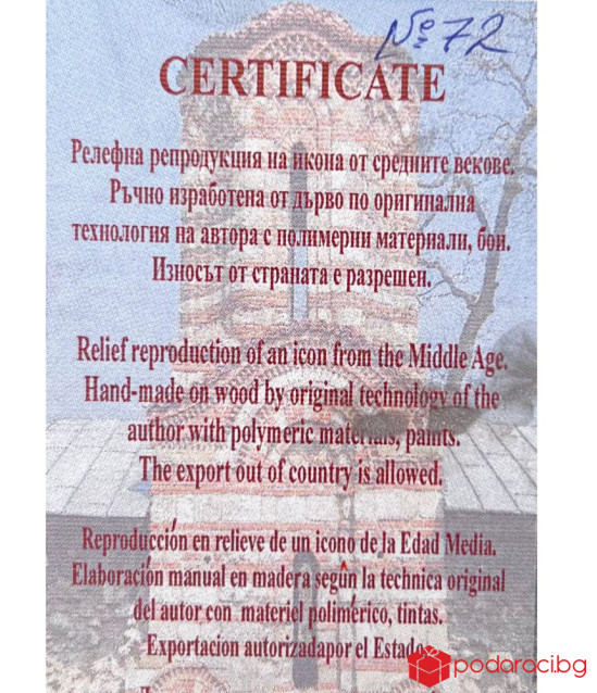 Икона на Свети Георги ръчна изработка 18х13 см