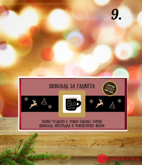 Коледен шоколад със забавен надпис