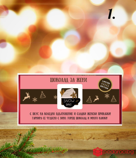 Коледен шоколад със забавен надпис