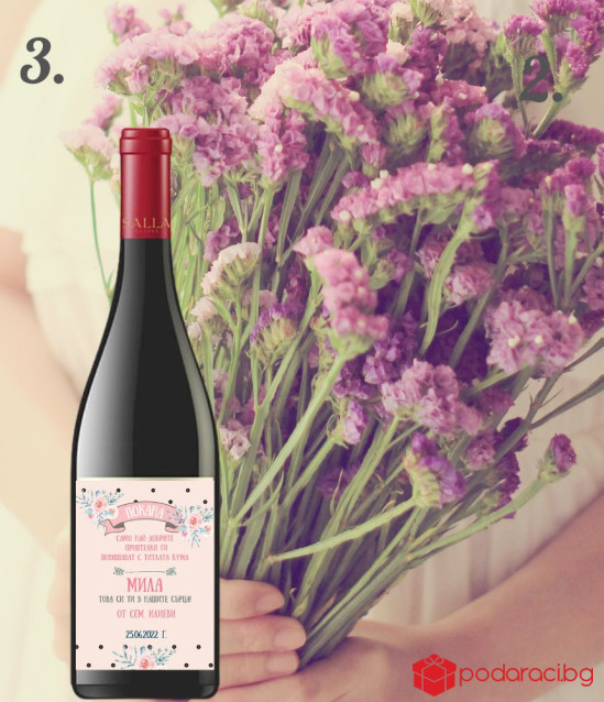 Вино Покана за кума с персонализиран етикет