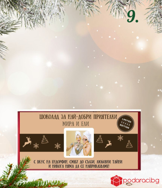 Kоледен шоколад за жена с възможност за персонализация