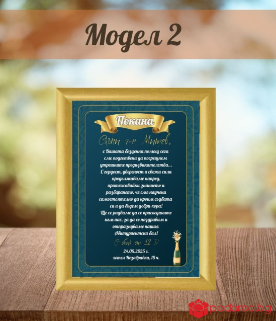 Покана за бал за учител в рамка