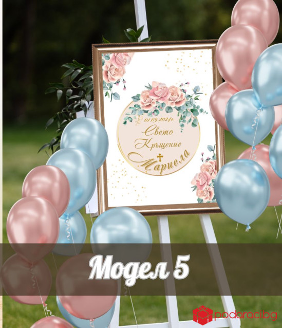 Персонализирана табела Свето кръщение на момиче в рамка