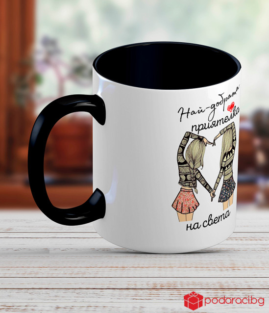 Чаша Най-добра приятелка