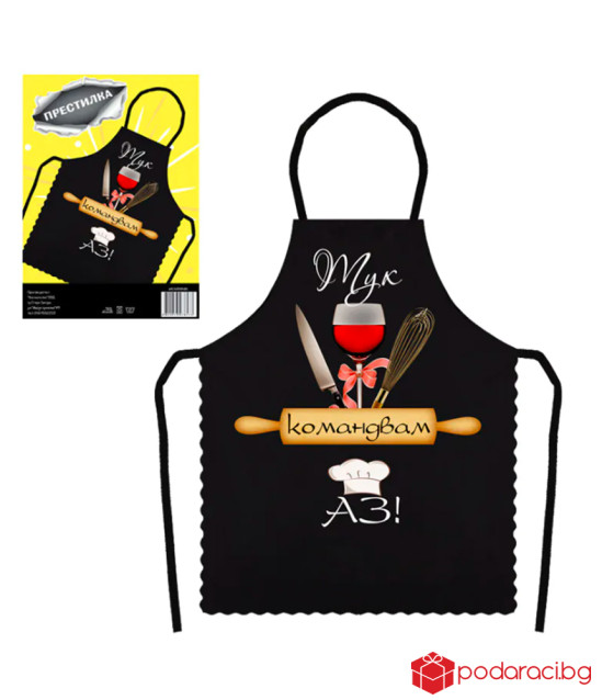 Забавна престилка за готвене за жена