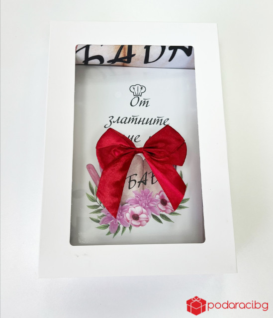 Готварски комплект - подарък за Баба