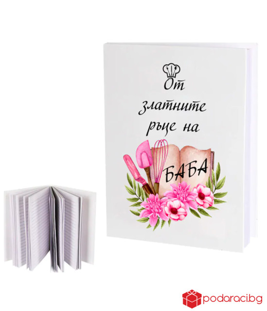 Готварски комплект - подарък за Баба