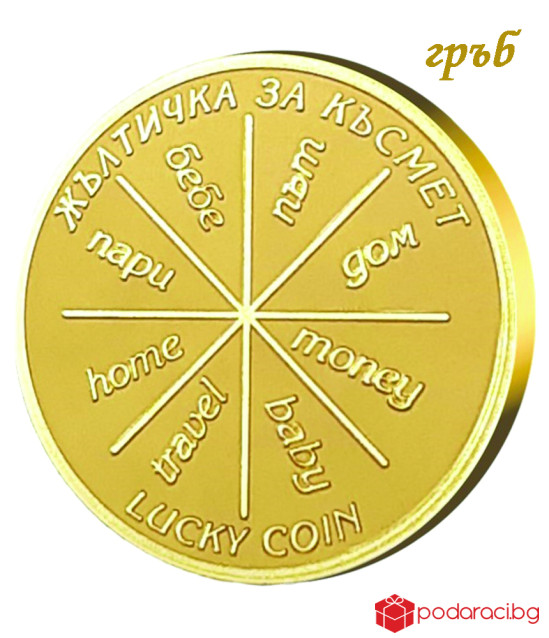 Колекция от 5 жълтички за късмет с масивно златно покритие