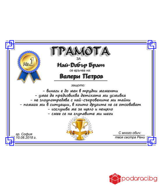 Diploma for Best brother with a gift frame