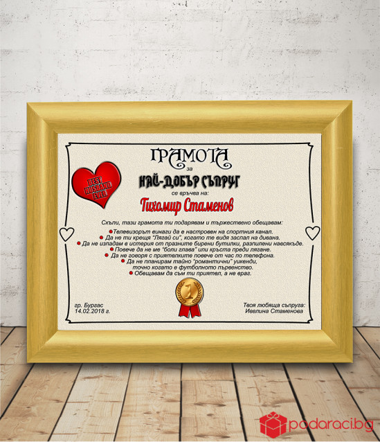 Diploma for best husband with gift frame