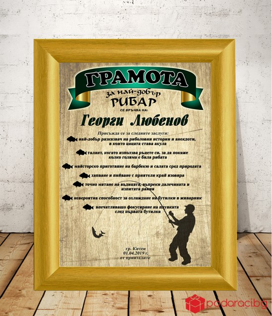Diploma for the best fisherman