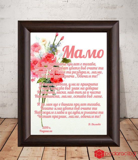 A poem for a mother framed