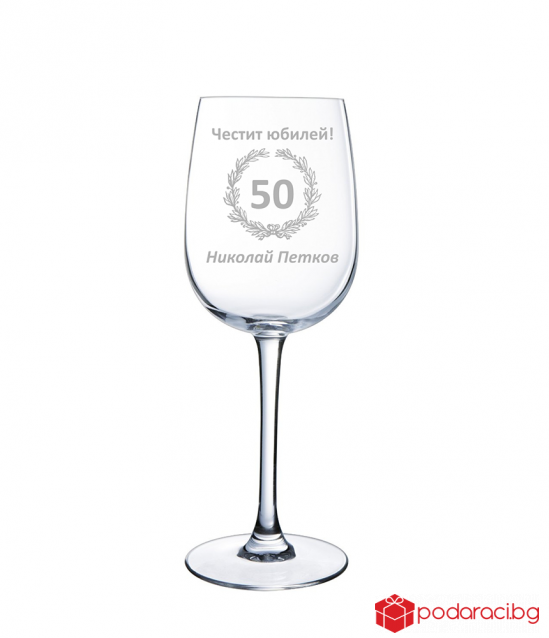 Engraved Wine Glass for Jubilee