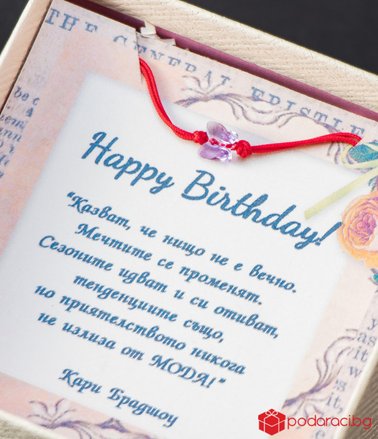 Дамска гривна с червен конец и лилава пеперуда